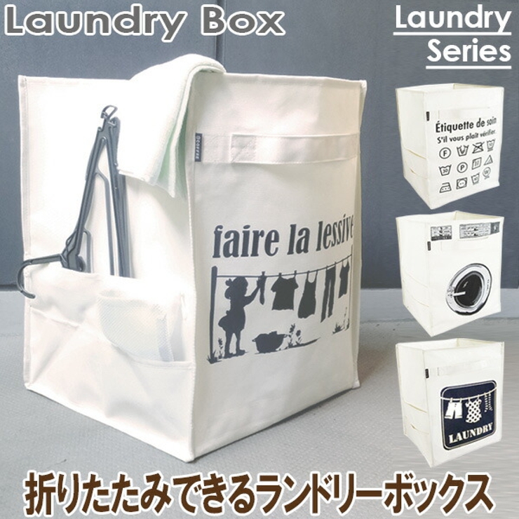 ランドリーボックス 洗濯用品入れ 洗濯もの入れ 品番 Atfb At First アットファースト のレディースファッション通販 Shoplist ショップリスト ランドリーボックス 洗濯用品入れ 洗濯もの入れ 品番 Atfb At First アットファースト のレディースファッション通販 Shoplist ショップリスト