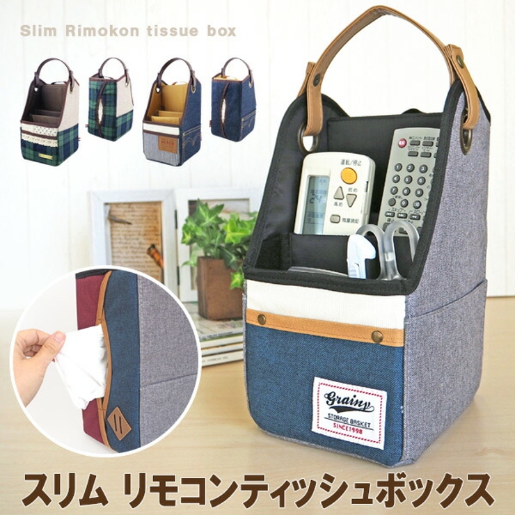 リモコン＆ティッシュボックス スリム 縦型 | At First | 詳細画像1 