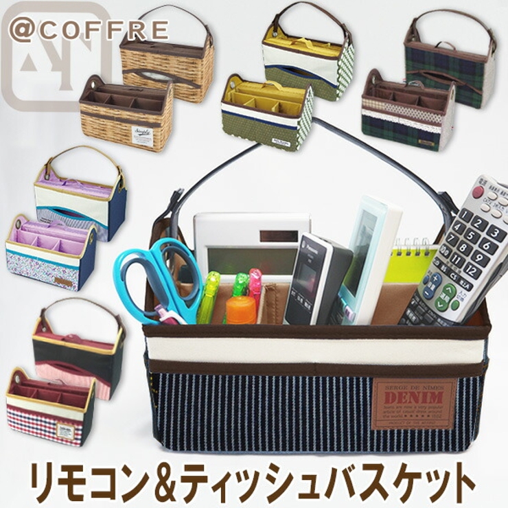 リモコン ティッシュバスケット リモコン収納 デスク整理 品番 Atfb At First アットファースト のレディースファッション通販 Shoplist ショップリスト リモコン ティッシュバスケット リモコン収納 デスク整理 品番 Atfb At First アットファースト のレディースファッション通販 Shoplist ショップリスト