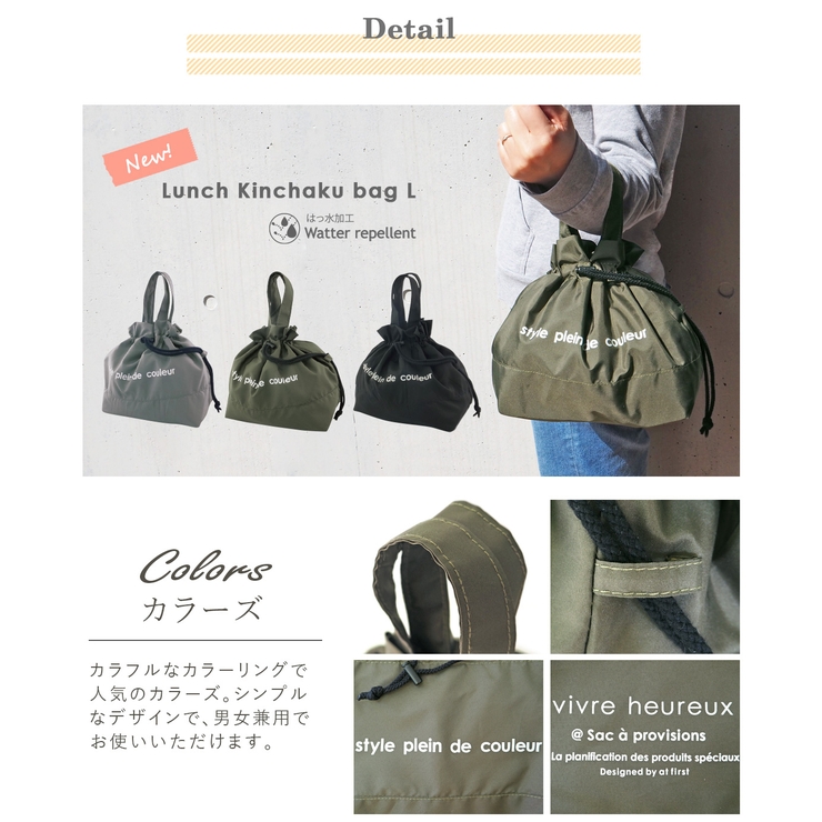 ランチ巾着　カラーズシリーズ