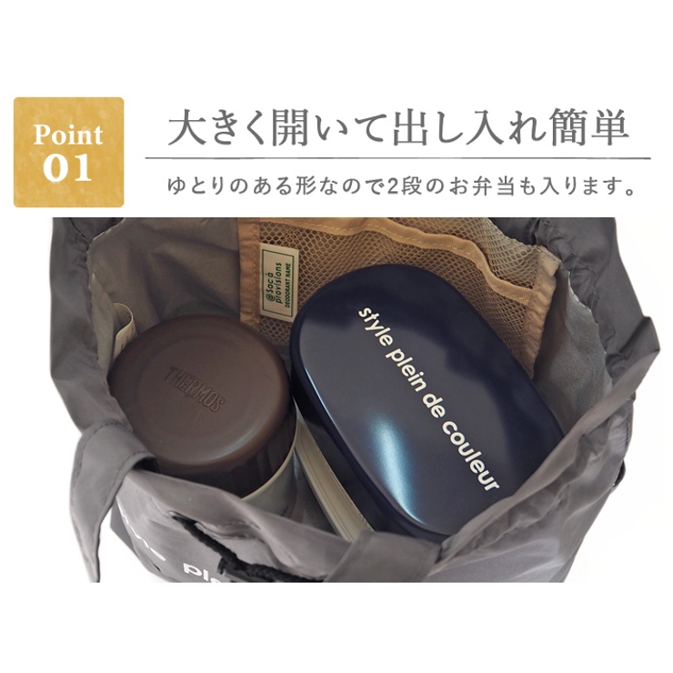 ランチ巾着　開け口
