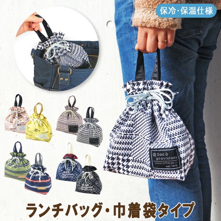 巾着ランチバッグ 保冷保温 巾着型 品番 Atfb At First アットファースト のレディースファッション通販 Shoplist ショップリスト