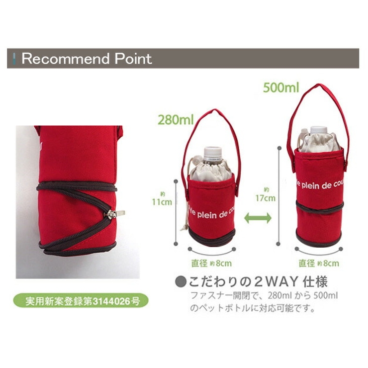 ボトルケース 2wayタイプ colors