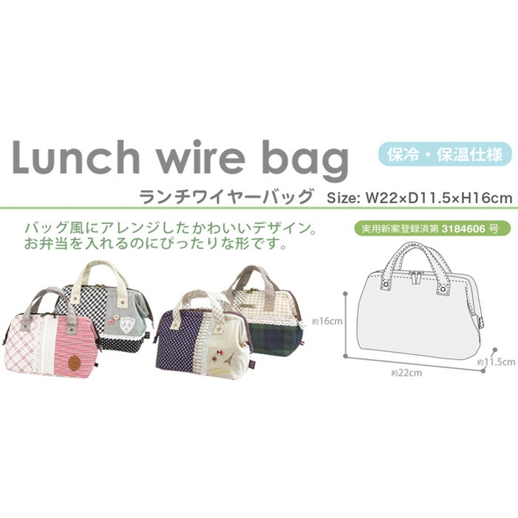 ランチワイヤーバッグ ランチバッグ 保冷バッグ お弁当[品番
