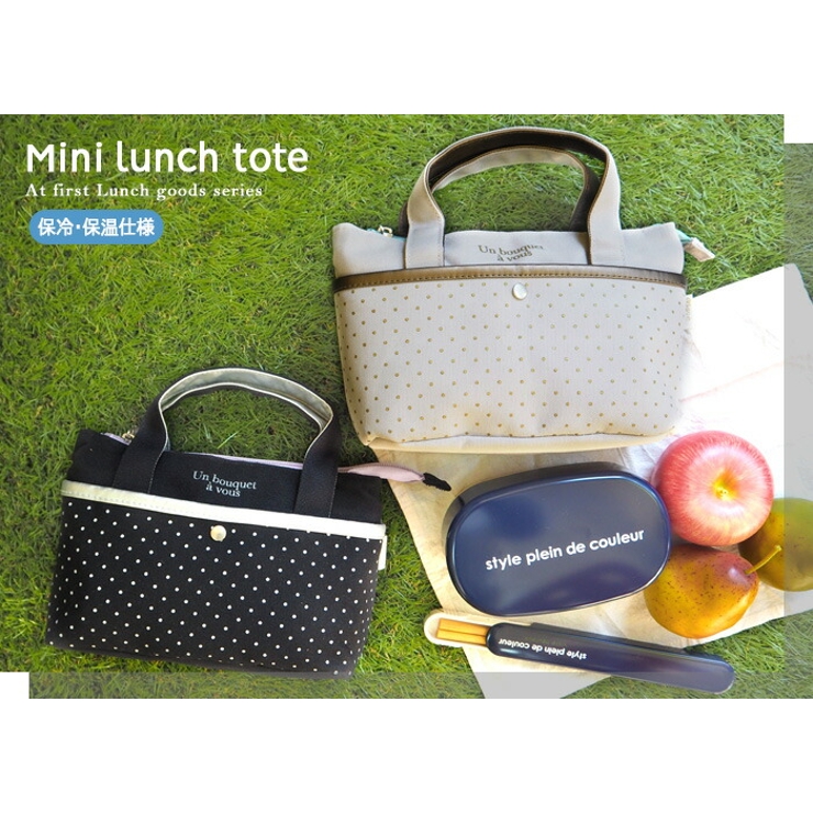ランチバッグ,ランチバック,保冷バッグ,保冷バック,お弁当バッグ,お弁当袋,保冷保温,