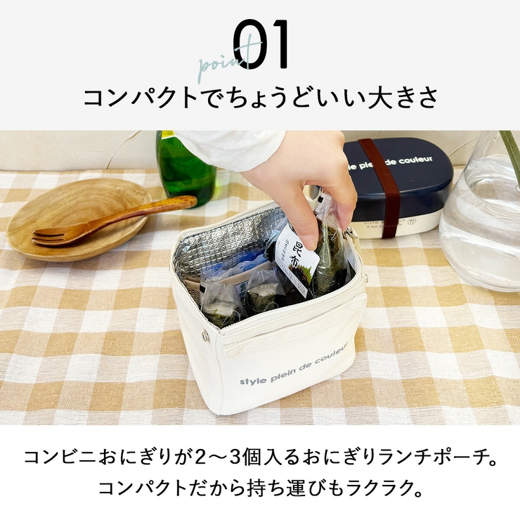 保温 おにぎりケース保温 おにぎりバッグ | At First | 詳細画像4 