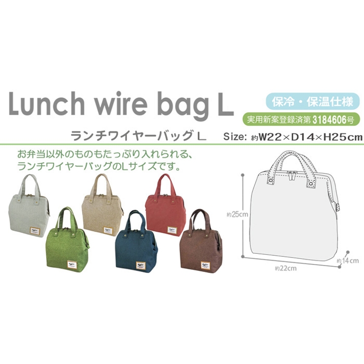 ランチバッグ,ランチバック,保冷バッグ,お弁当バッグ,保冷保温,ランチワイヤーバッグ