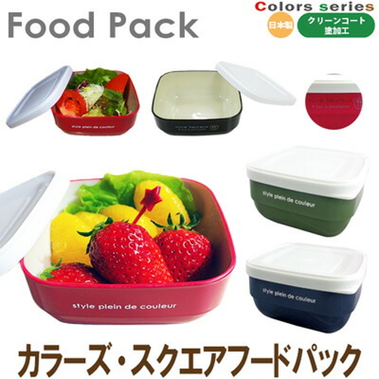スクエアフードパック お弁当箱 電子レンジ対応 食洗機対応 カラーズ 品番 Atfb At First アットファースト のレディースファッション通販 Shoplist ショップリスト