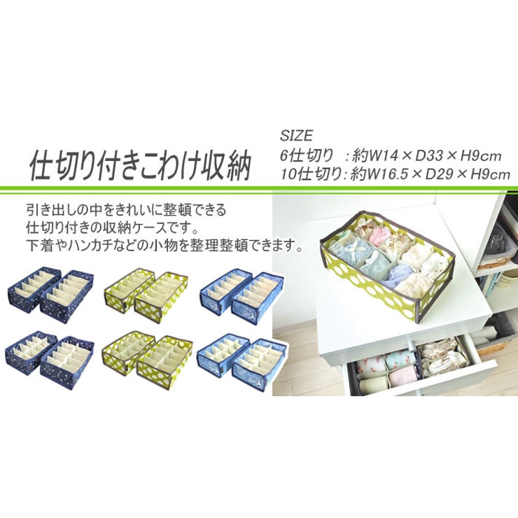 仕切り付きこわけ収納 2個セット 下着収納 引き出し整理 小物整理 収納ケース 品番 Atfb At First アットファースト のレディースファッション通販 Shoplist ショップリスト