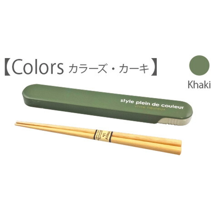カラーズ・カーキ