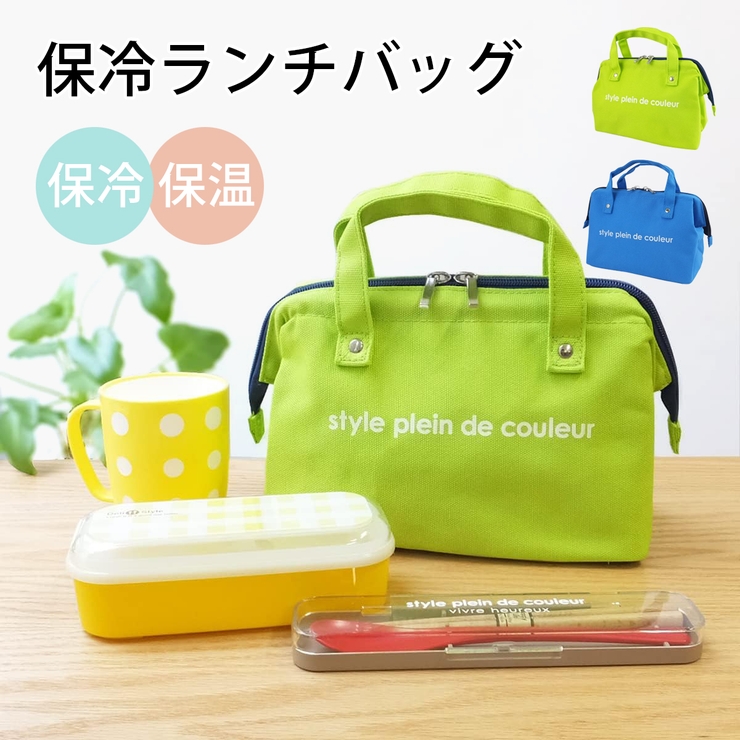 ランチバッグ 保冷バッグ お弁当バッグ | At First | 詳細画像1 