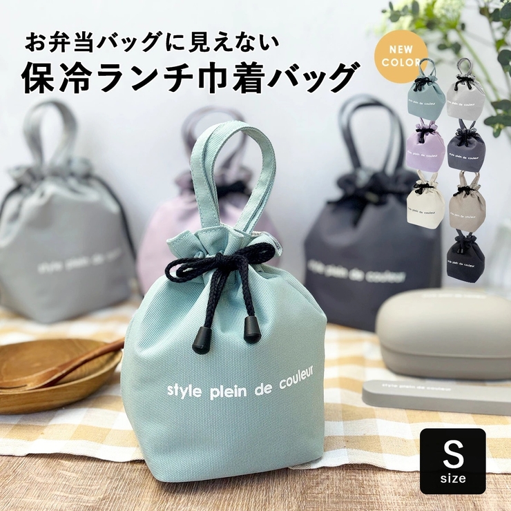 ランチバッグ 保冷 巾着袋 | At First | 詳細画像1 