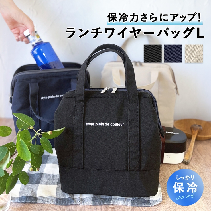 保冷ランチバッグL おしゃれ ランチバッグ | At First | 詳細画像1 