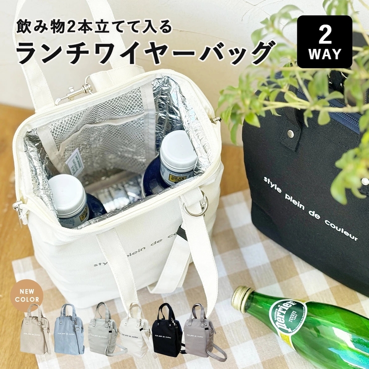 2wayランチワイヤーバッグ 600mlペットボトル 水筒 | At First | 詳細画像1 