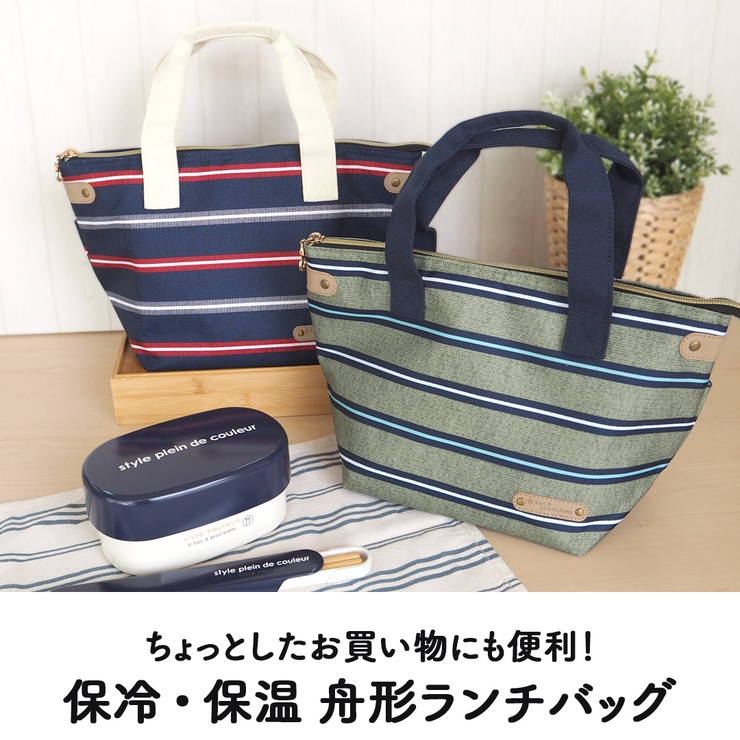 ランチバッグ,ランチバック,保冷バッグ,お弁当バッグ,保冷保温,ポーチ,