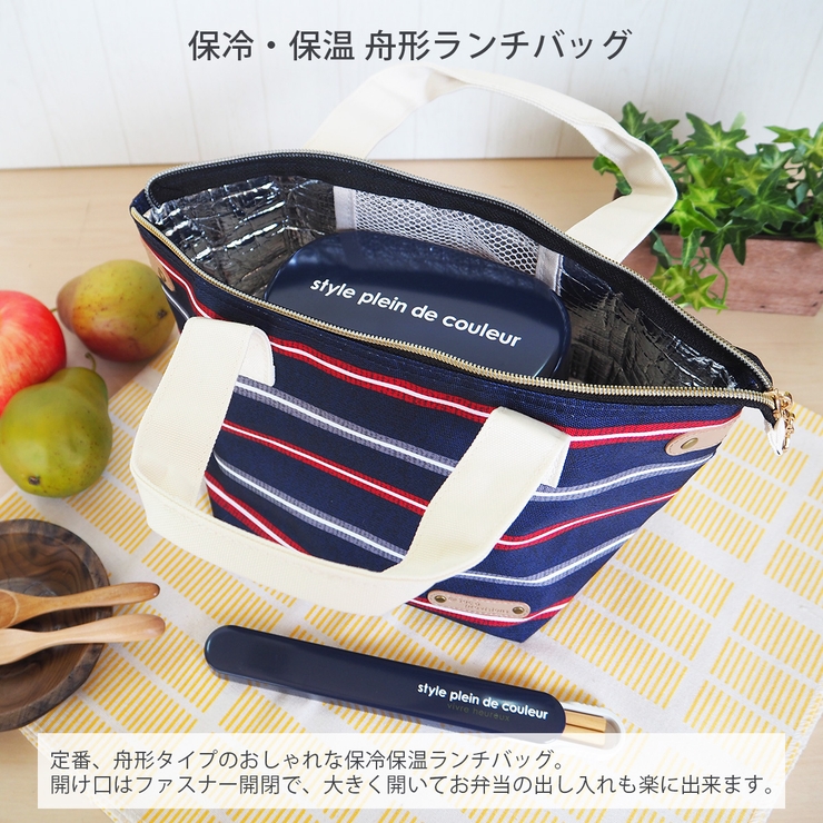 ランチバッグ,ランチバック,保冷バッグ,お弁当バッグ,保冷保温,ポーチ,