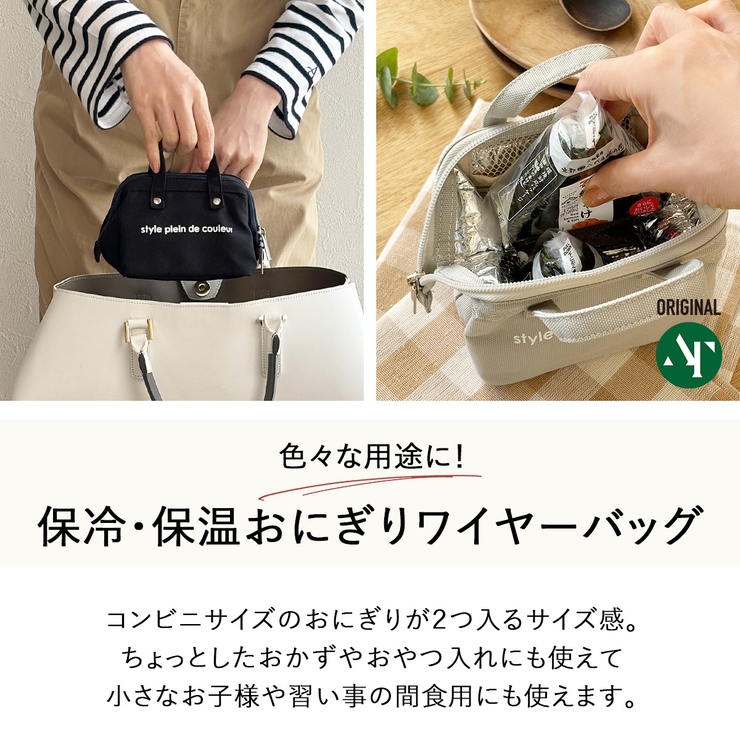 おにぎりケース おにぎりバッグ おにぎりポーチ | At First | 詳細画像2 