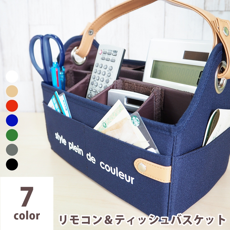 リモコン＆ティッシュバスケット リモコン収納 デスク整理 | At First | 詳細画像1 