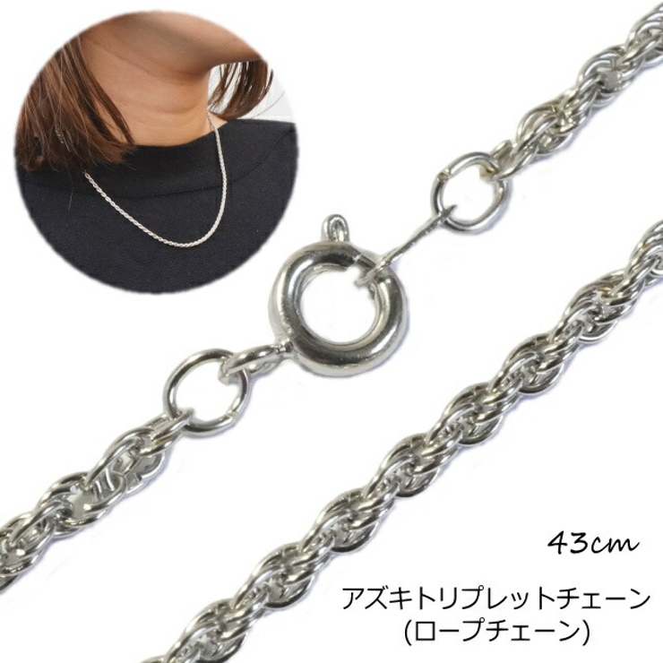 2本1セット アズキトリプルチェーン ロープチェーン | YUKATANゆかたん | 詳細画像1 