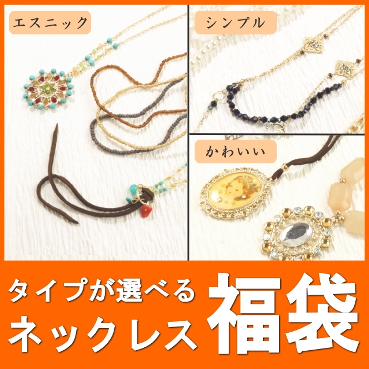 ネックレス福袋 5点入り シンプル＆エレガント[品番：YUKA0006131 