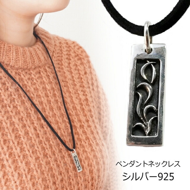 シルバー925 ペンダントトップ　ネックレス　銀　 トライバル　フレイム プレート トライバル模様 炎[品番：YUKA0008522]｜laplateriashu