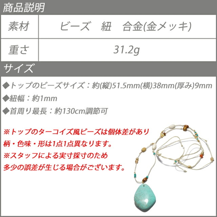 ロングネックレス ターコイズ風ビーズ 大きめトップ | YUKATANゆかたん | 詳細画像8 