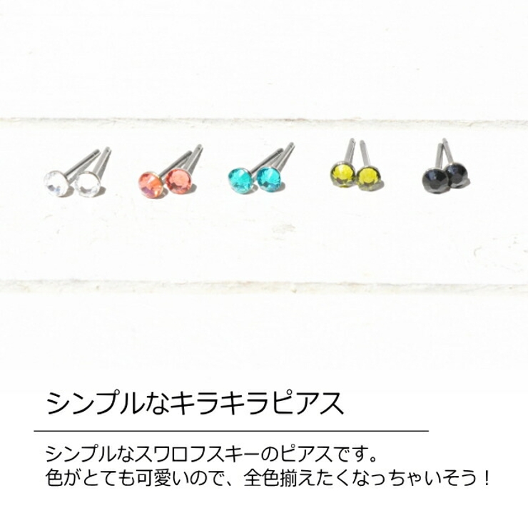 ピアス スワロフスキー 小さい プチ チタンポスト 小粒 スタッドピアス [品番：YUKA0008394]｜YUKATANゆかたん（ユカタン）のレディースファッション通販｜SHOPLIST（ショップリスト）