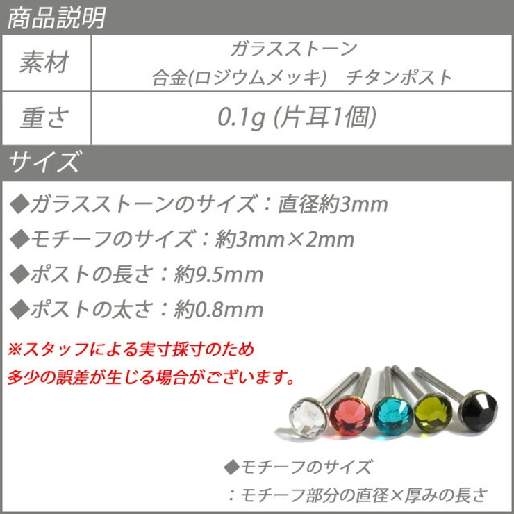 ピアス スワロフスキー 小さい プチ チタンポスト 小粒 スタッドピアス | YUKATANゆかたん | 詳細画像8 