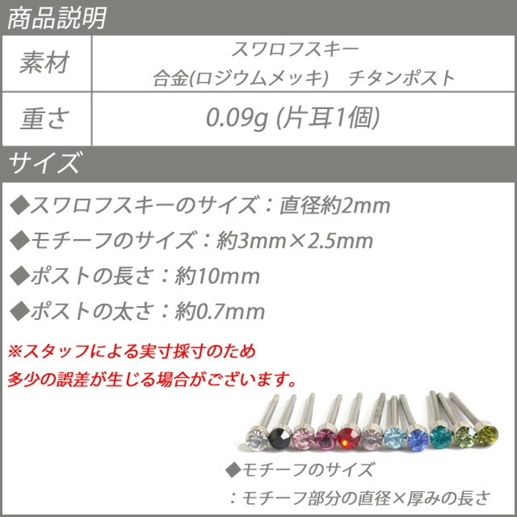 ピアス スワロフスキー 極小 小さい プチ チタンポスト 小粒 スタッドピアス [品番：YUKA0008395]｜YUKATANゆかたん（ユカタン）のレディースファッション通販｜SHOPLIST（ショップリスト）