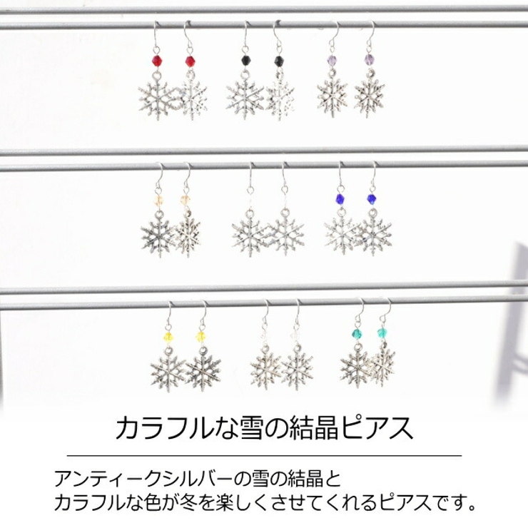ピアス 雪の結晶 カラバリ豊富 | YUKATANゆかたん | 詳細画像2 