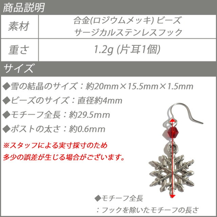 ピアス 雪の結晶 カラバリ豊富 | YUKATANゆかたん | 詳細画像8 