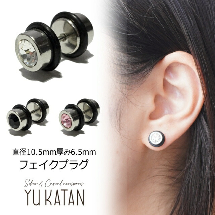 ボディーピアス ボディピアス フェイクプラグ | YUKATANゆかたん | 詳細画像1 