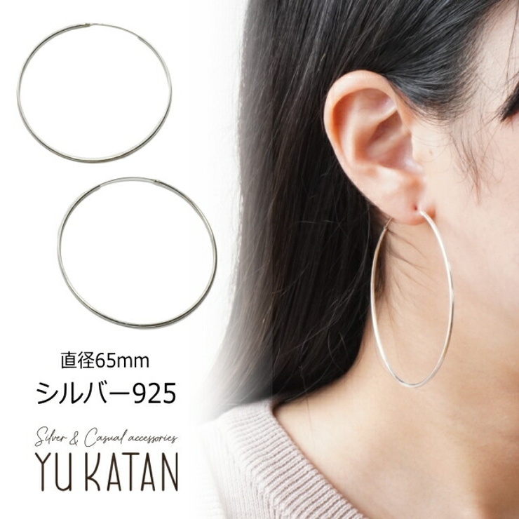 最安値に挑戦！ 直径65mm シルバー925 フープピアス[品番：YUKA0008676 アクセサリー