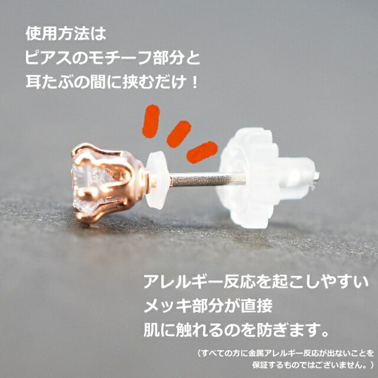 スタッドピアス用 シリコンカバー 4枚入り[品番：YUKA0008478