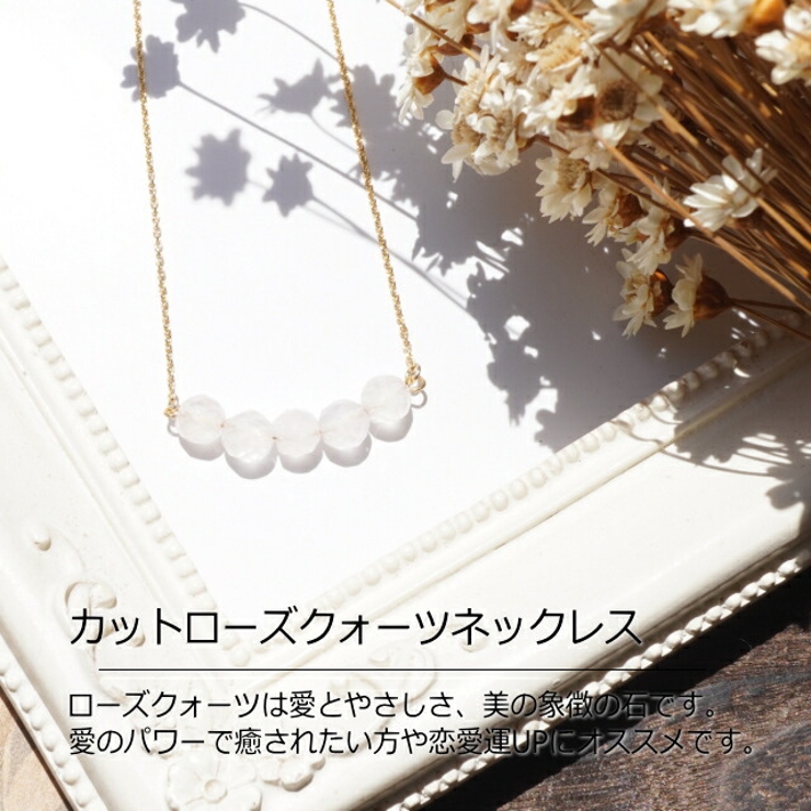 ネックレス ローズクォーツ ノンニッケル 天然石 ニッケルフリー | YUKATANゆかたん | 詳細画像2 