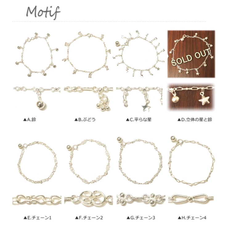全8種類★スターや鈴のモチーフが付いたシャララと揺れると夏色シルバーチェーンブレスレット