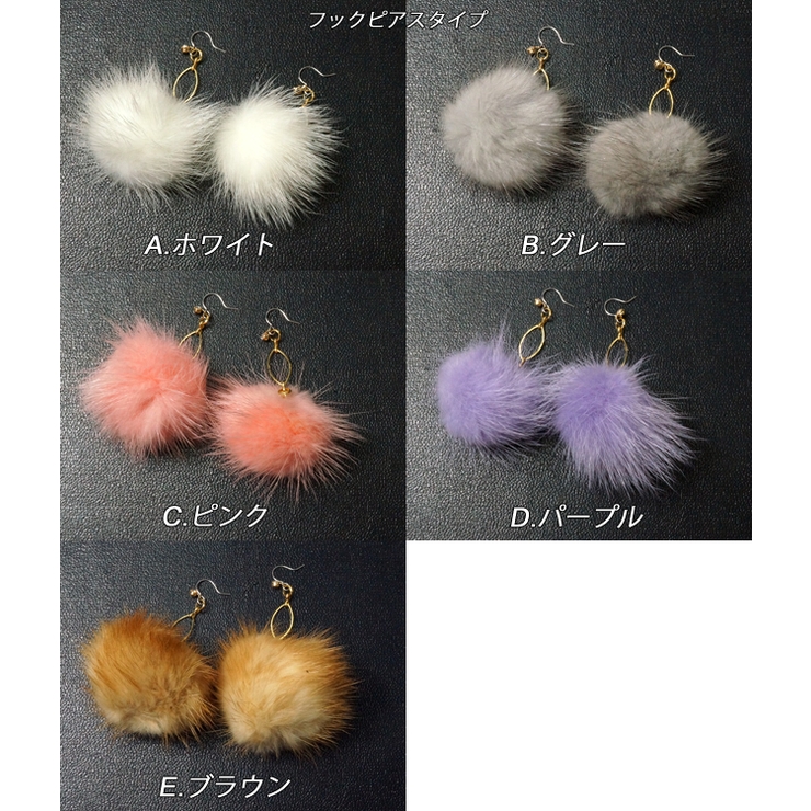 ミンクファーピアス・ふわふわリアルミンク・ファーピアス