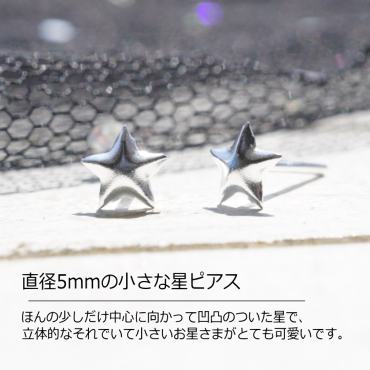 シルバーピアス スタッドピアス 星 | YUKATANゆかたん | 詳細画像2 