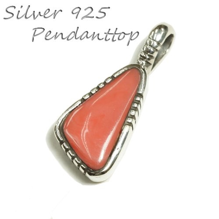 シルバー925 不思議な形のピンクの石付きネイティブ系ペンダントトップ 上質 アクセサリーパーツ ラッピング不可