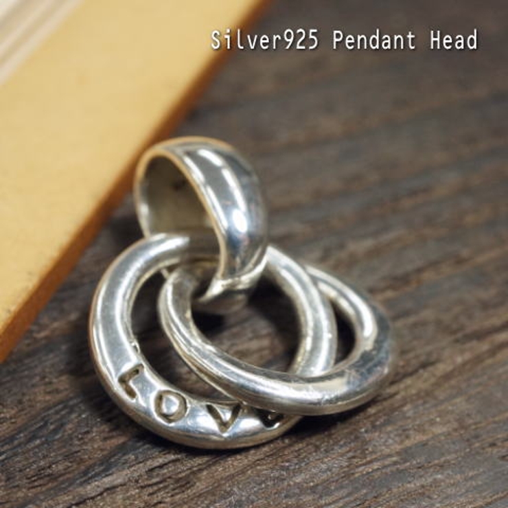 シルバー925 LOVEの文字に2つの円が重なったペンダントトップ 【シルバー製 | laplateriashu  | 詳細画像1 