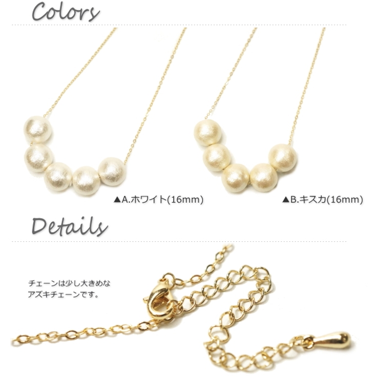 直径16mmのコットンパールを5粒使ったチェーンネックレス ドレス パーティー | YUKATANゆかたん | 詳細画像2 