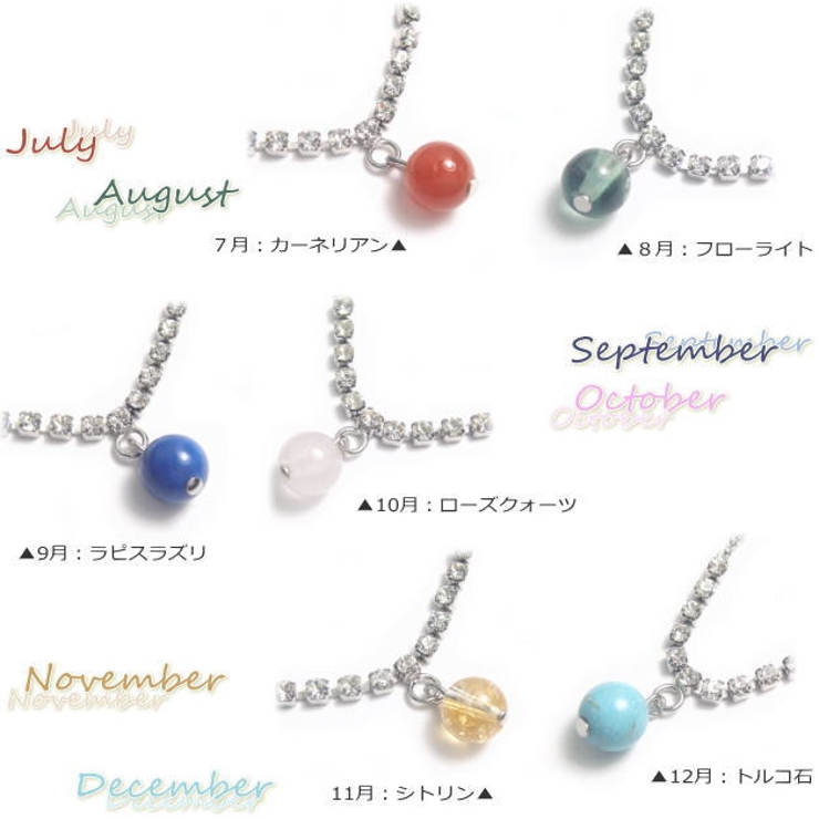 誕生石シリーズで全12種類♪6mm球パワーストーン×ラインストーンのアンクレット【天然石アンクレット】