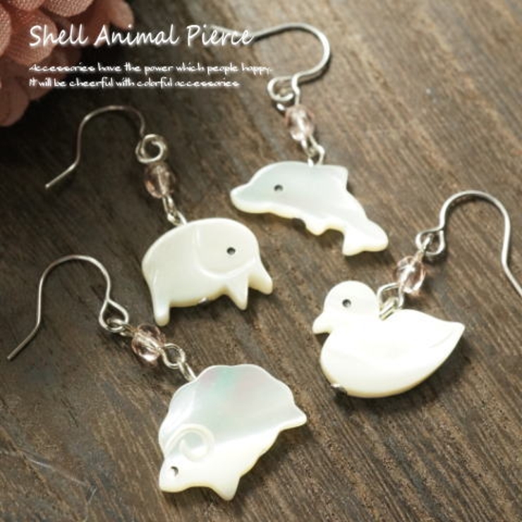 愛くるしく感じる動物を模った可愛いシェルフックピアス アクセサリー | YUKATANゆかたん | 詳細画像1 