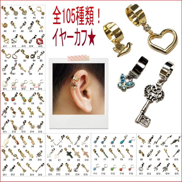 イヤーカフ 全105種類の中から選べるバラエティイヤーカフ アクセサリー 品番 Yuka Yukatanゆかたん ユカタン のレディースファッション通販 Shoplist ショップリスト イヤーカフ 全105種類の中から選べるバラエティイヤーカフ アクセサリー 品番 Yuka Yukatanゆかたん ユカタン のレディースファッション通販 Shoplist ショップリスト