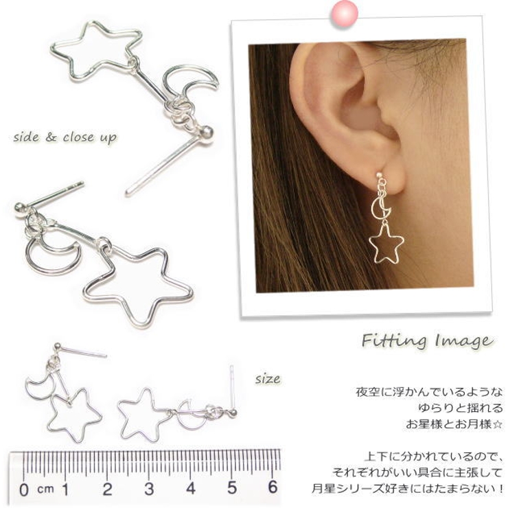 【シルバーピアス】お星様の上にお月さまが浮かぶ★スター＆ムーンのサガリピアスf082(f-7-4)【レディースピアス】