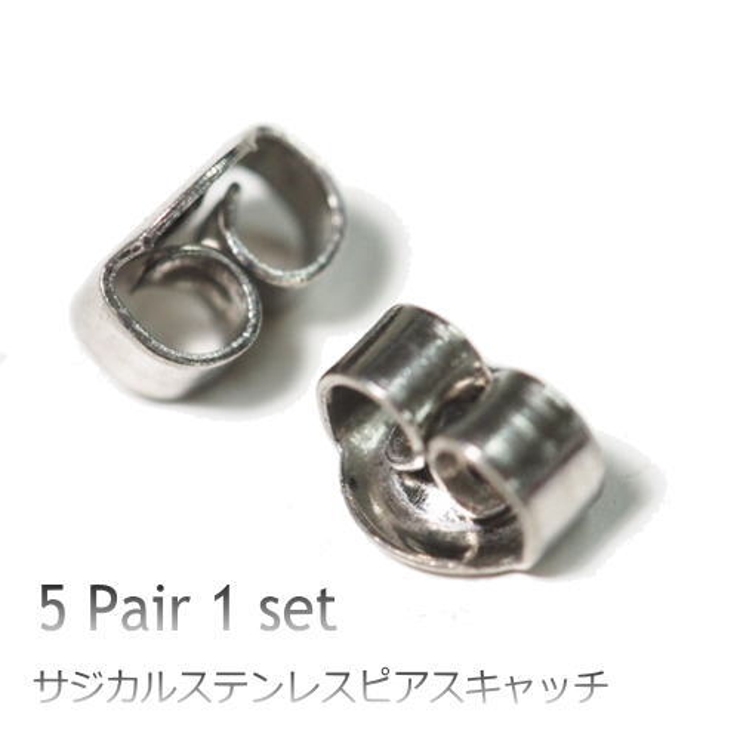 5ペアー(10個セット) 付属で付くシリコンゴムキャッチじゃなくてサージカルステ… | YUKATANゆかたん | 詳細画像1 