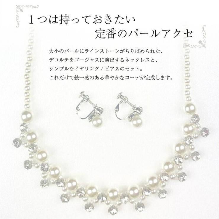 イヤリング ピアス ネックレス 結婚式 セット パール 真珠 冠婚葬祭 | AUNI | 詳細画像2 