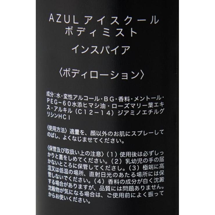 アズールアイスクールボディミスト | AZUL BY MOUSSY | 詳細画像4 