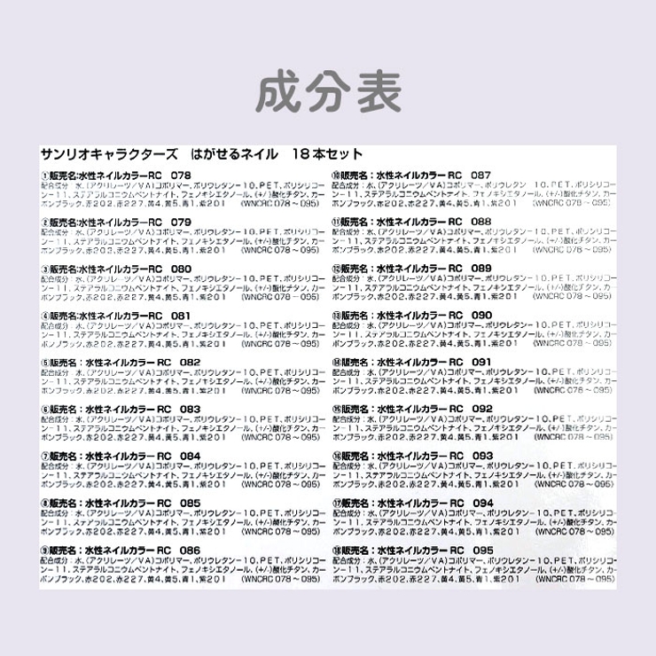 はがせるマニキュア 18本セット | BACKYARD FAMILY | 詳細画像9 