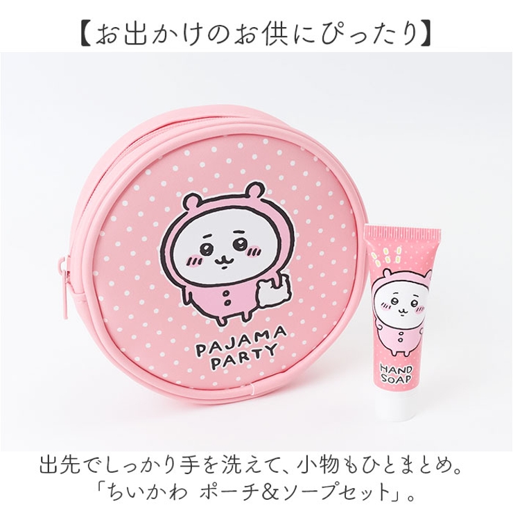 ちいかわ ポーチ＆ソープセット | BACKYARD FAMILY | 詳細画像2 